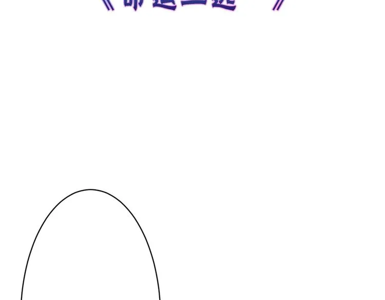 第34话 命运二选一 第3页