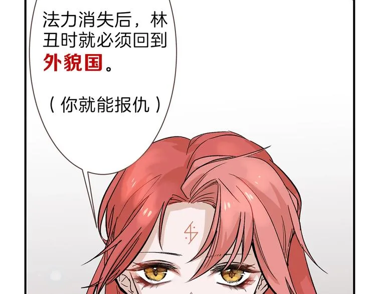 第34话 命运二选一 第20页