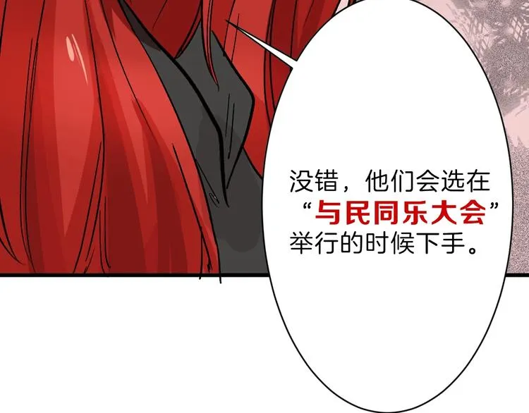 第34话 命运二选一 第52页