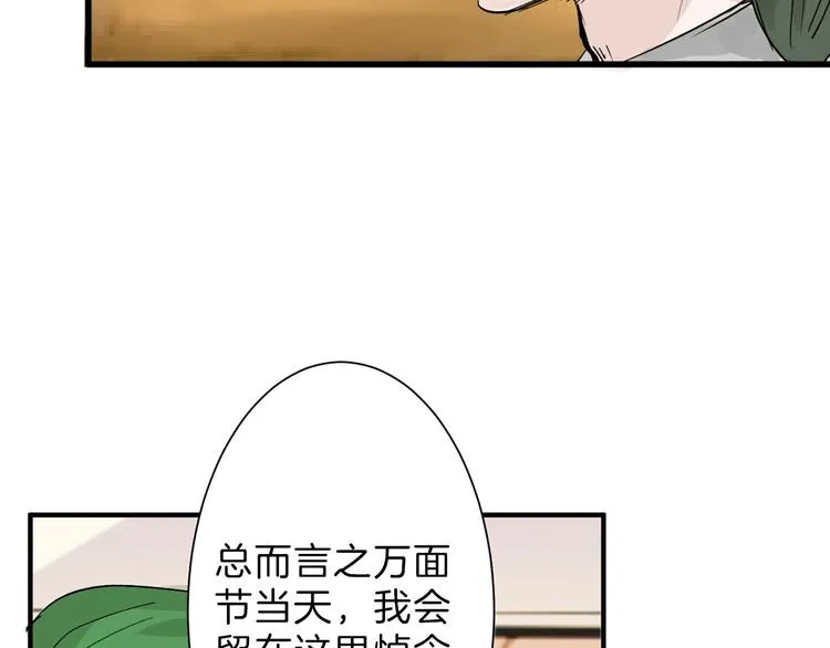 第34话 命运二选一 第66页