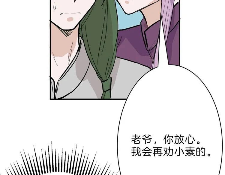 第34话 命运二选一 第80页