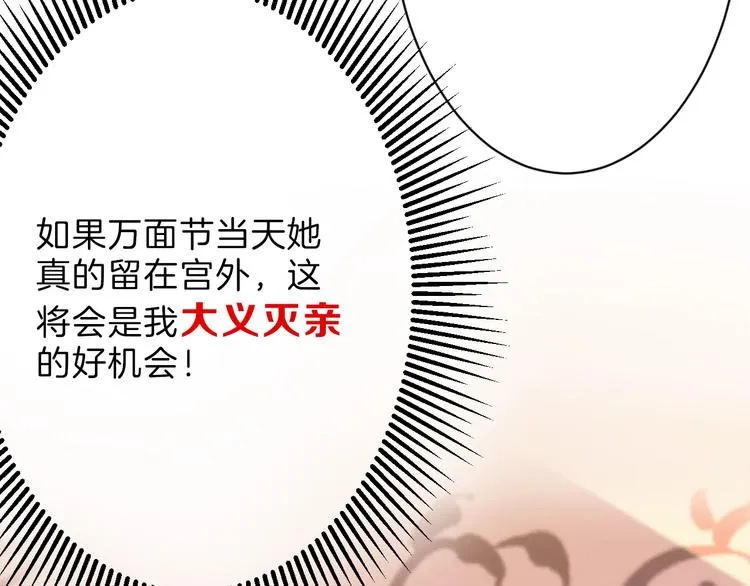 第34话 命运二选一 第81页