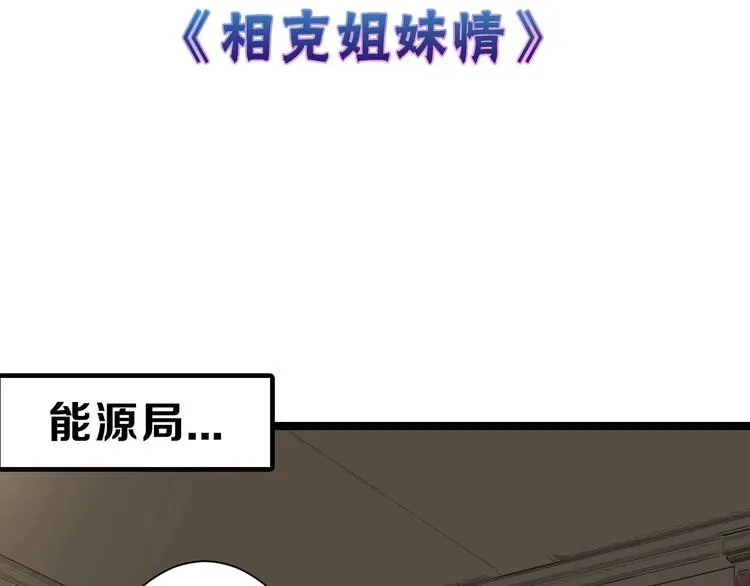 第35话 相克姐妹情 第3页