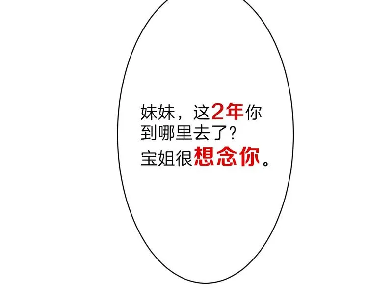 第35话 相克姐妹情 第21页