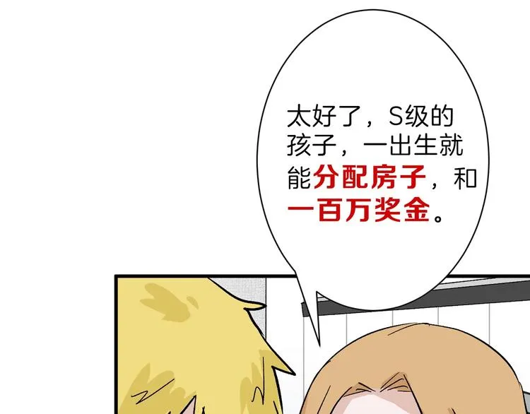 第35话 相克姐妹情 第32页