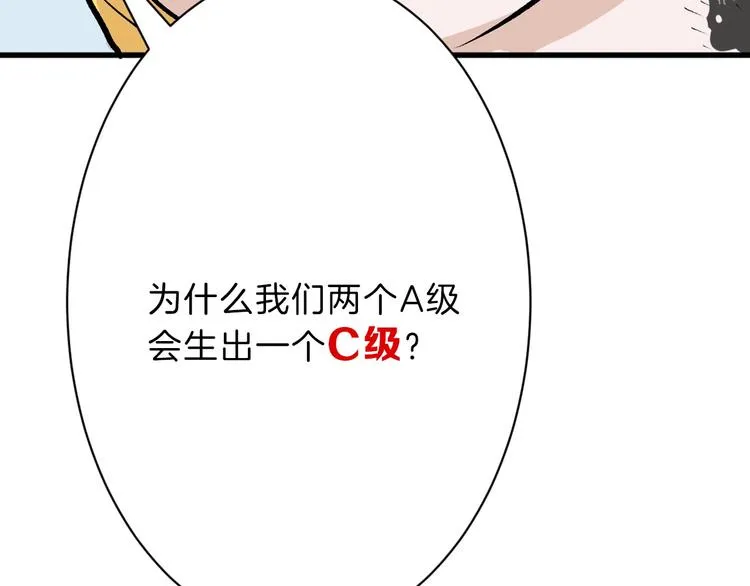 第35话 相克姐妹情 第45页