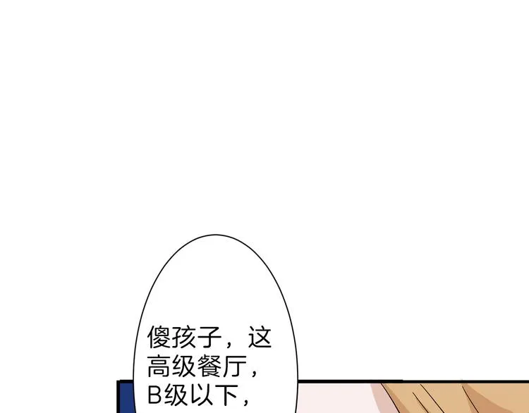 第35话 相克姐妹情 第55页