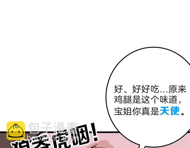 第35话 相克姐妹情 第71页