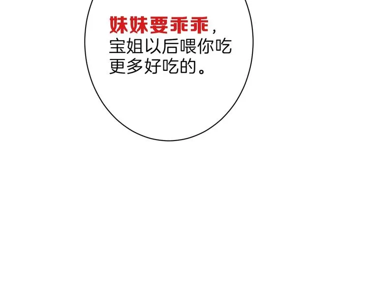 第35话 相克姐妹情 第75页