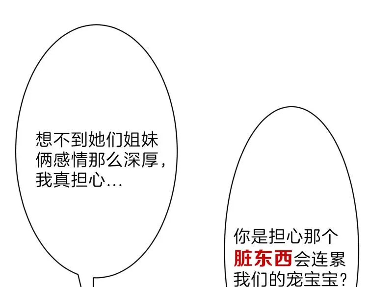 第35话 相克姐妹情 第76页