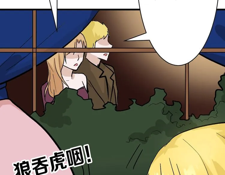 第35话 相克姐妹情 第77页