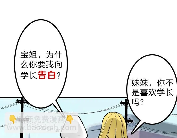 第35话 相克姐妹情 第80页