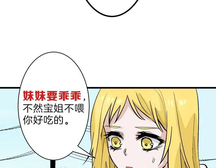 第35话 相克姐妹情 第83页