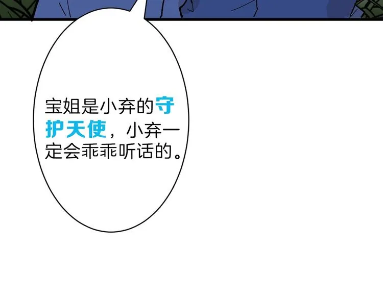 第35话 相克姐妹情 第85页