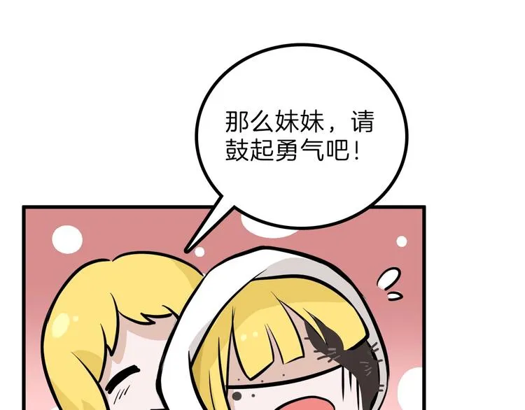 第35话 相克姐妹情 第86页