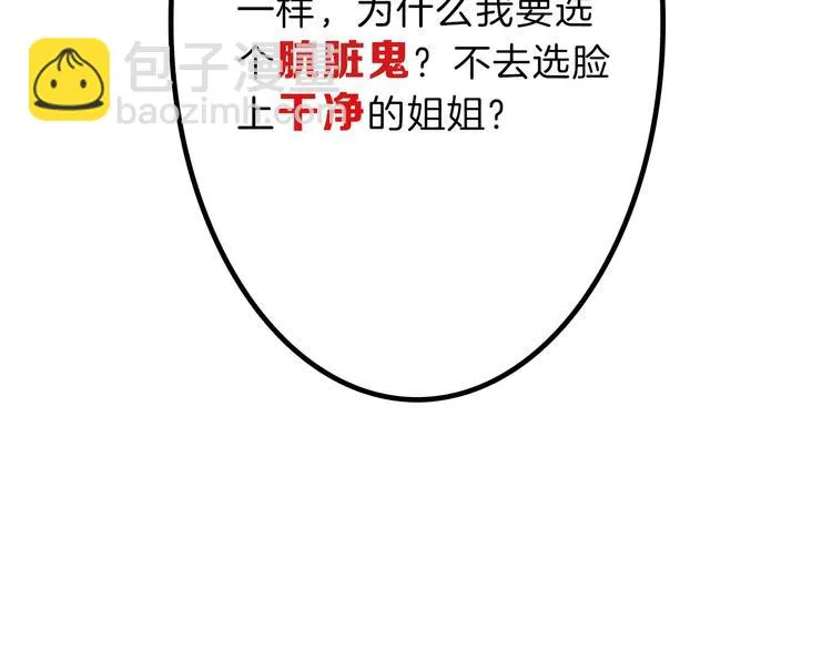 第35话 相克姐妹情 第96页