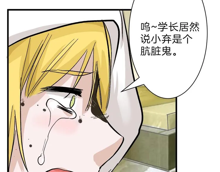 第35话 相克姐妹情 第99页