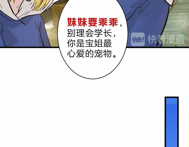 第35话 相克姐妹情 第102页