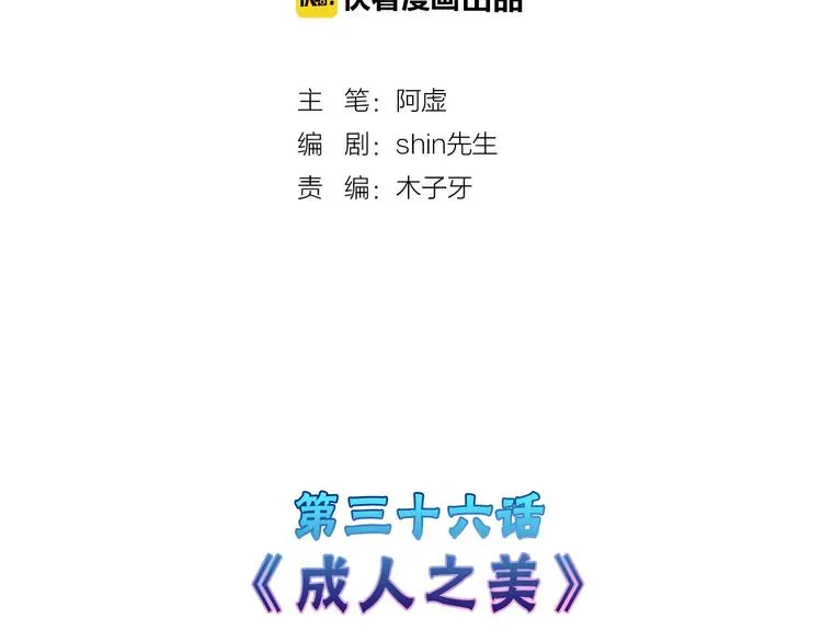 第36话 成人之美 第2页