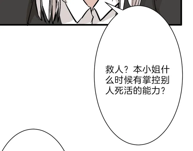 第36话 成人之美 第7页