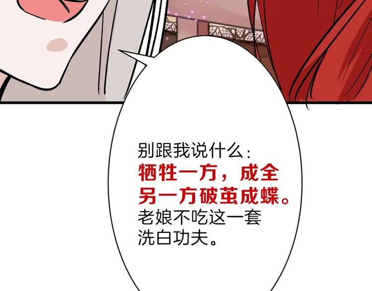 第36话 成人之美 第32页
