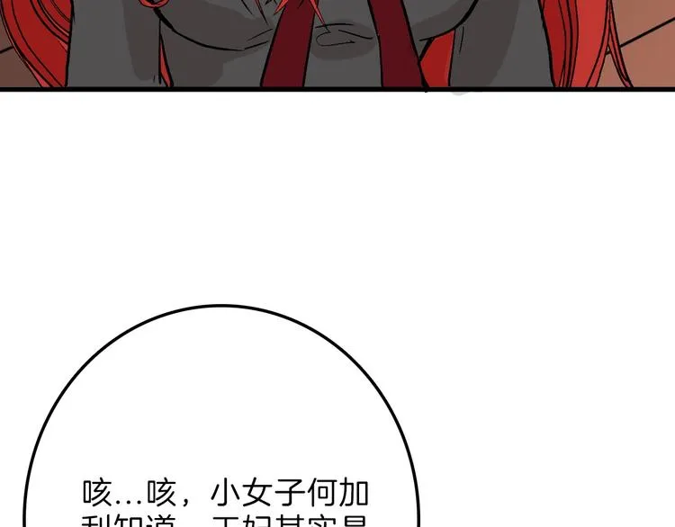 第36话 成人之美 第43页