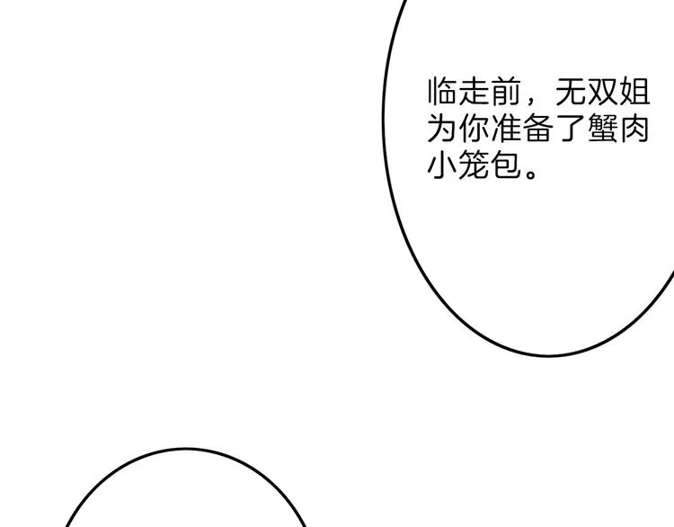 第36话 成人之美 第79页