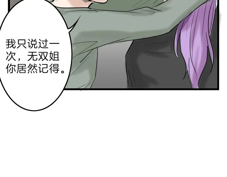 第36话 成人之美 第82页