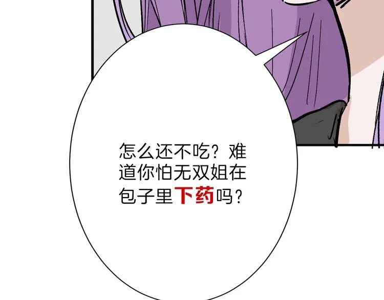 第36话 成人之美 第91页