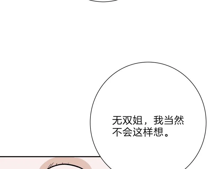 第36话 成人之美 第92页
