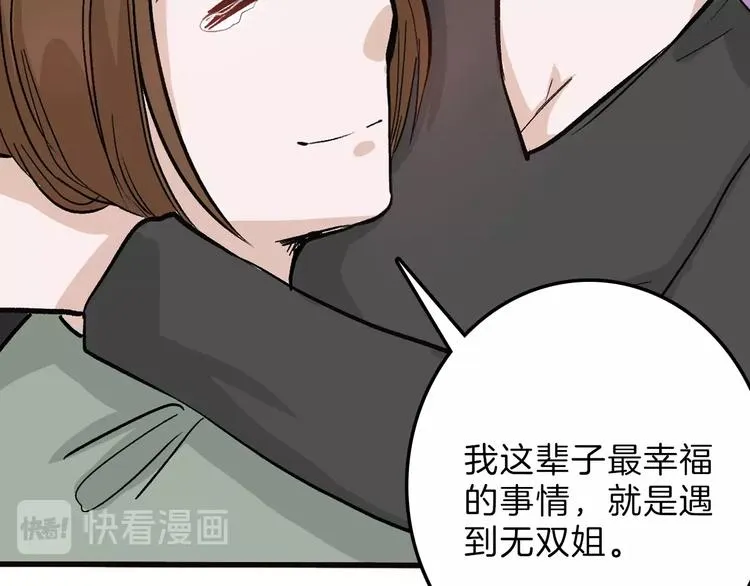 第36话 成人之美 第97页