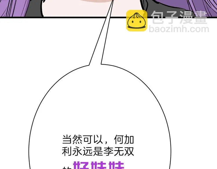 第36话 成人之美 第103页