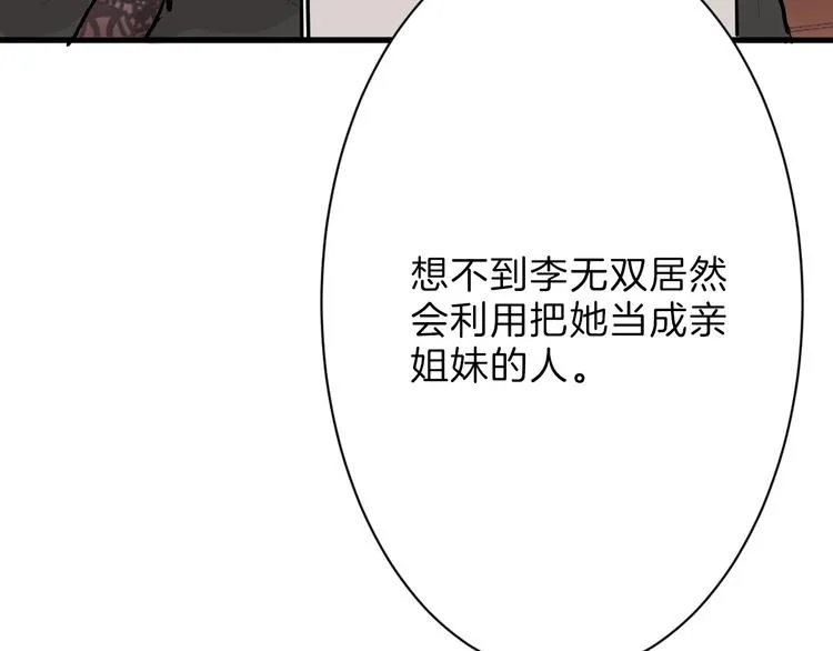 第36话 成人之美 第107页