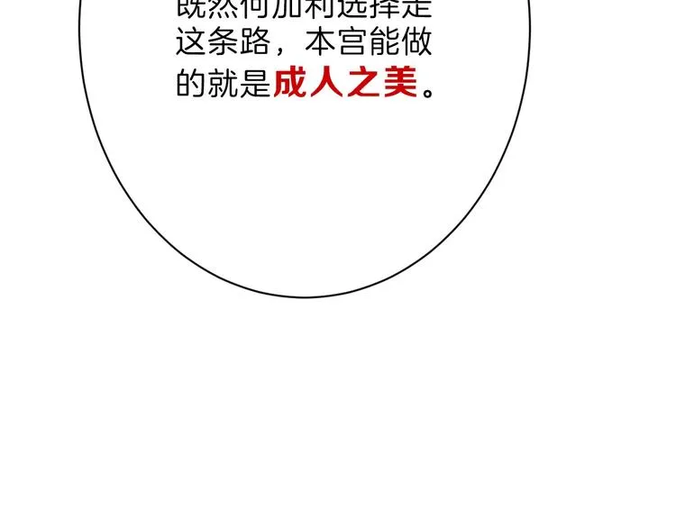 第36话 成人之美 第111页