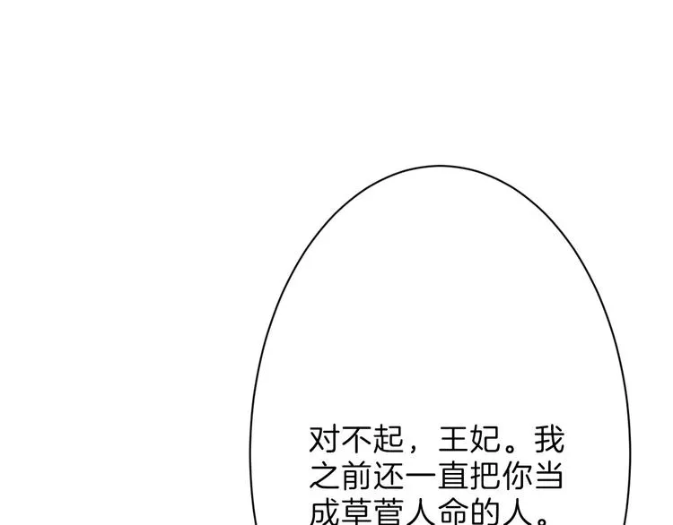 第36话 成人之美 第112页