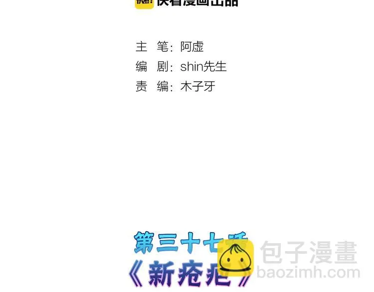 第37话 新疮疤 第2页