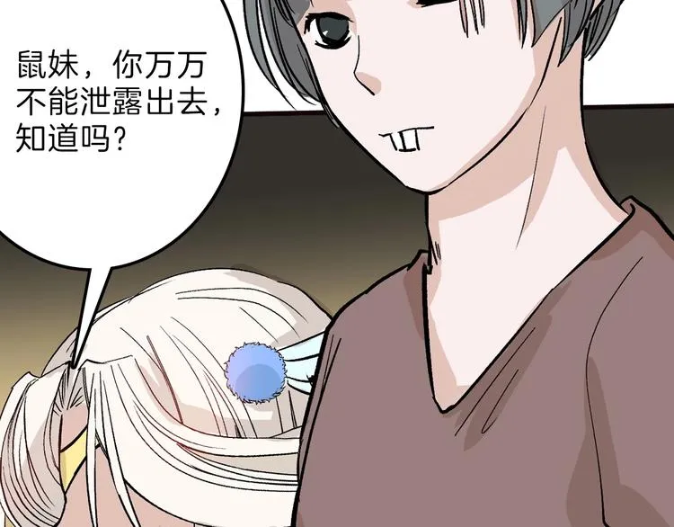 第37话 新疮疤 第27页