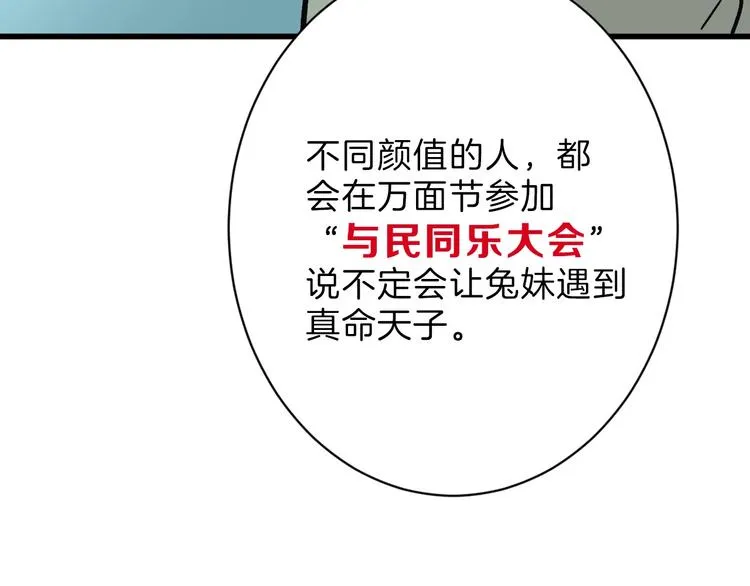 第37话 新疮疤 第54页