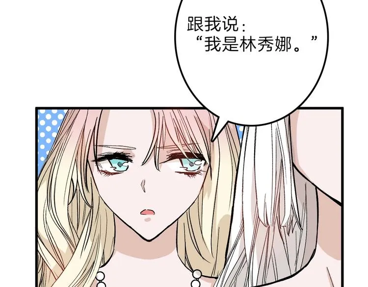 第37话 新疮疤 第73页