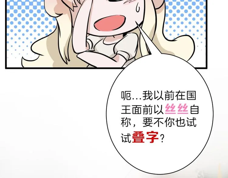 第37话 新疮疤 第78页