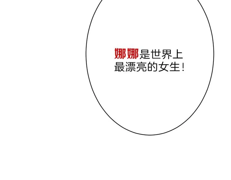 第37话 新疮疤 第81页
