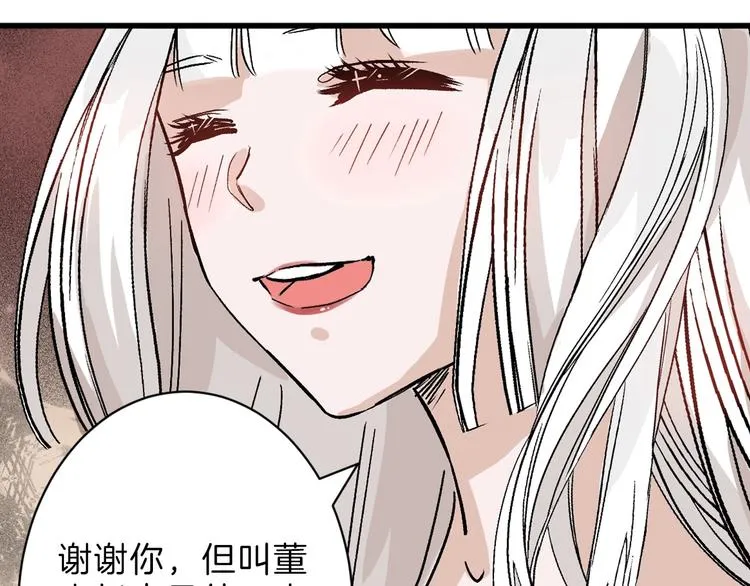 第37话 新疮疤 第84页