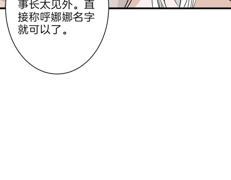 第37话 新疮疤 第85页