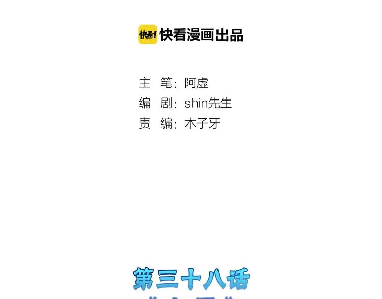第38话 上香 第2页