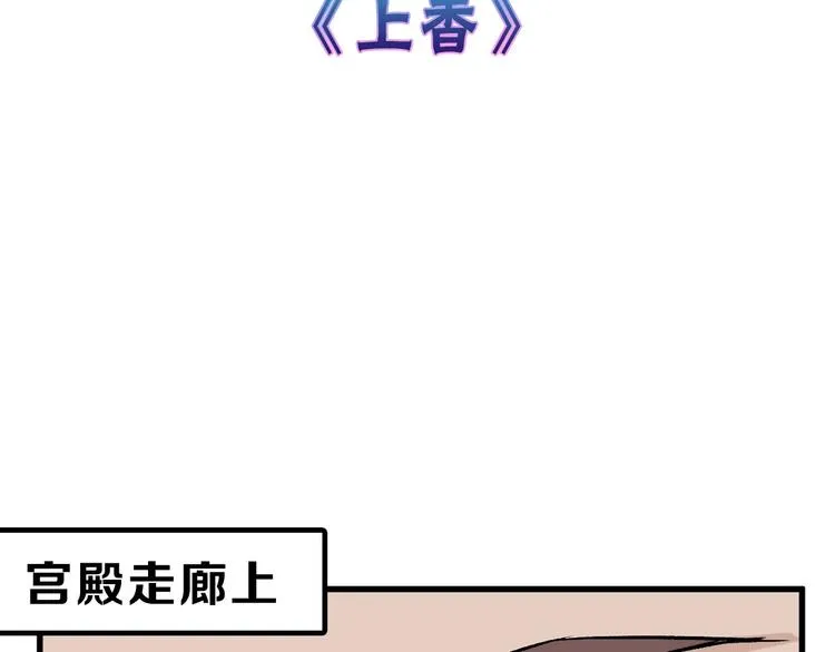第38话 上香 第3页