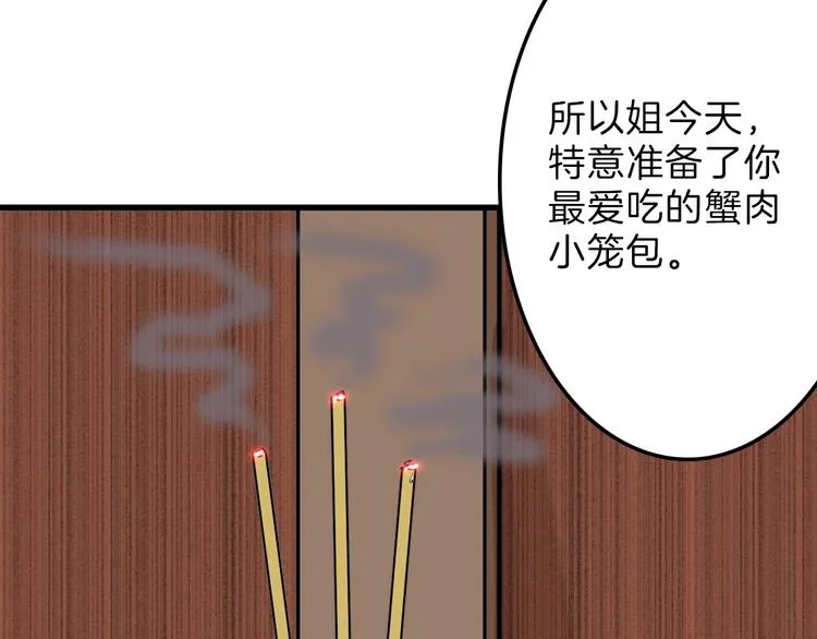 第38话 上香 第70页