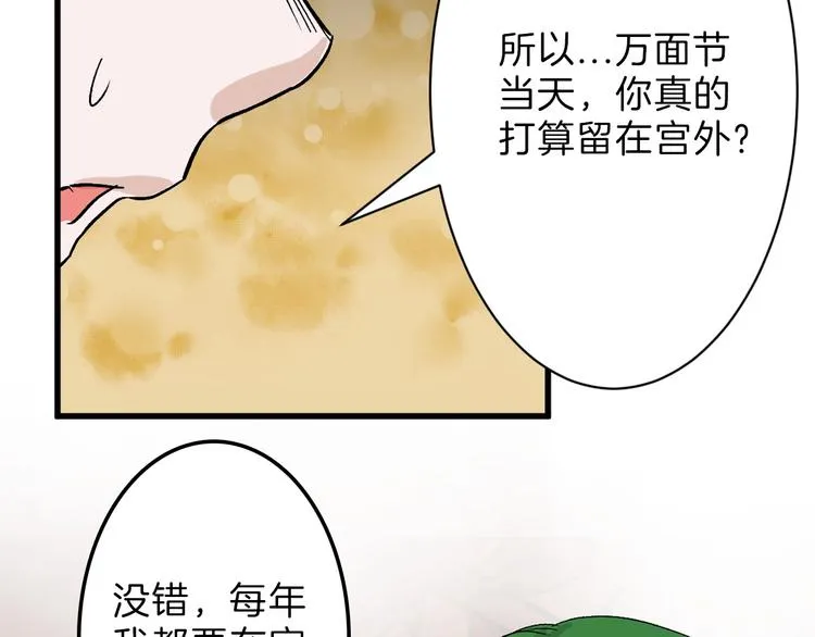 第38话 上香 第89页