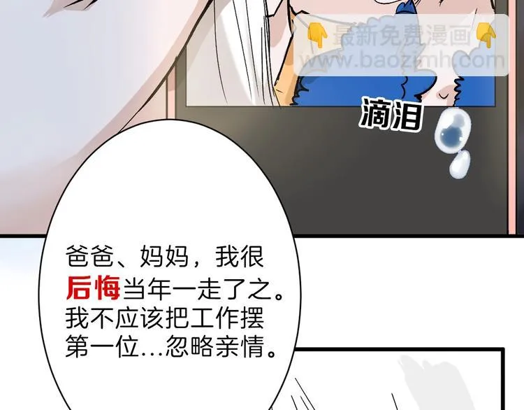 第38话 上香 第96页