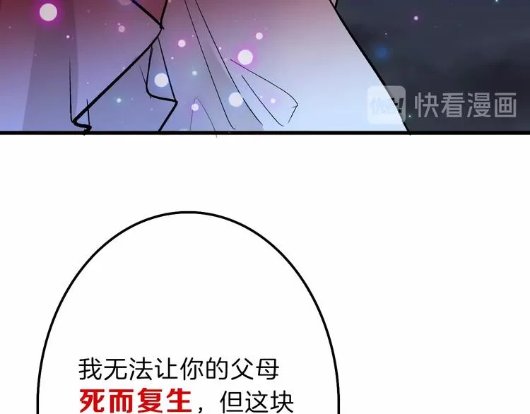 第38话 上香 第100页