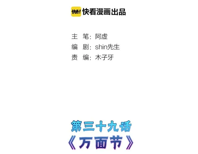 第39话 万面节 第2页